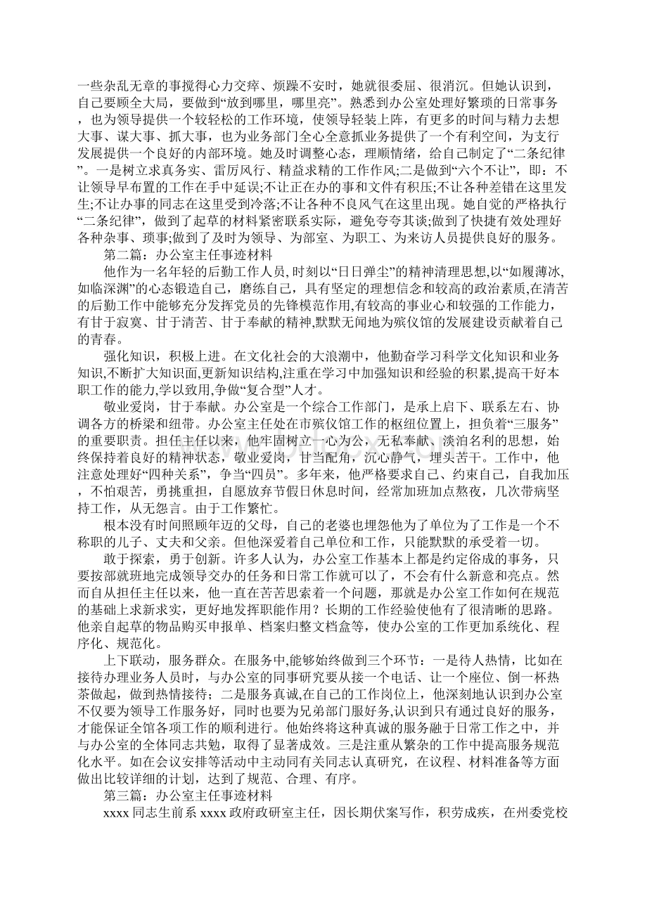 市环保局办公室主任事迹材料.docx_第2页