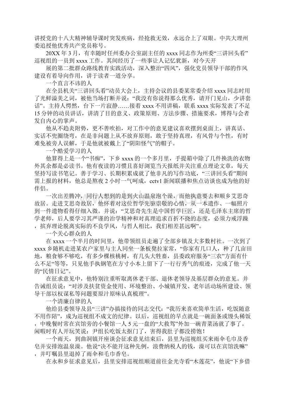 市环保局办公室主任事迹材料.docx_第3页