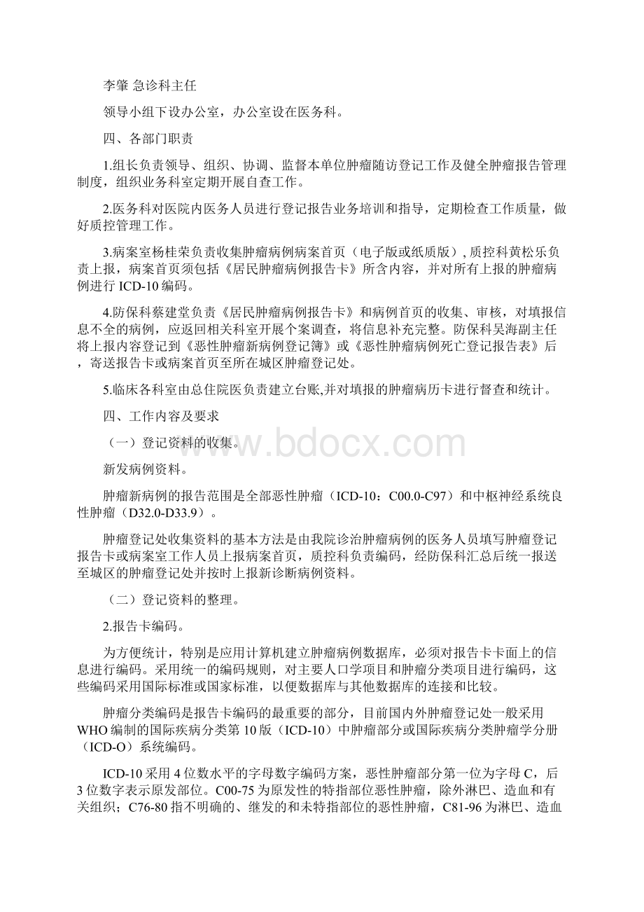 肿瘤随访登记工作实施方案.docx_第2页