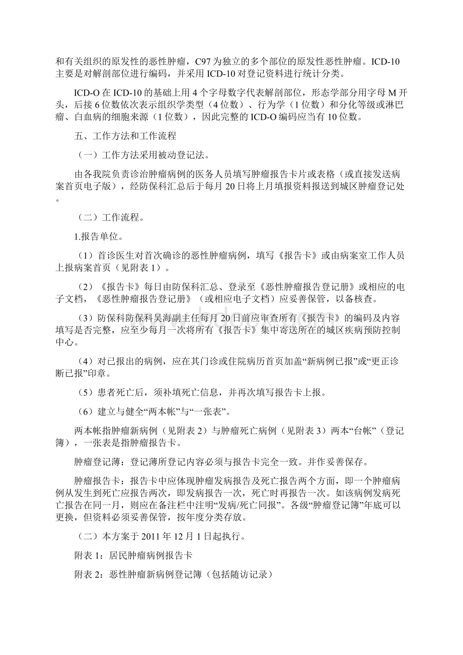 肿瘤随访登记工作实施方案.docx_第3页