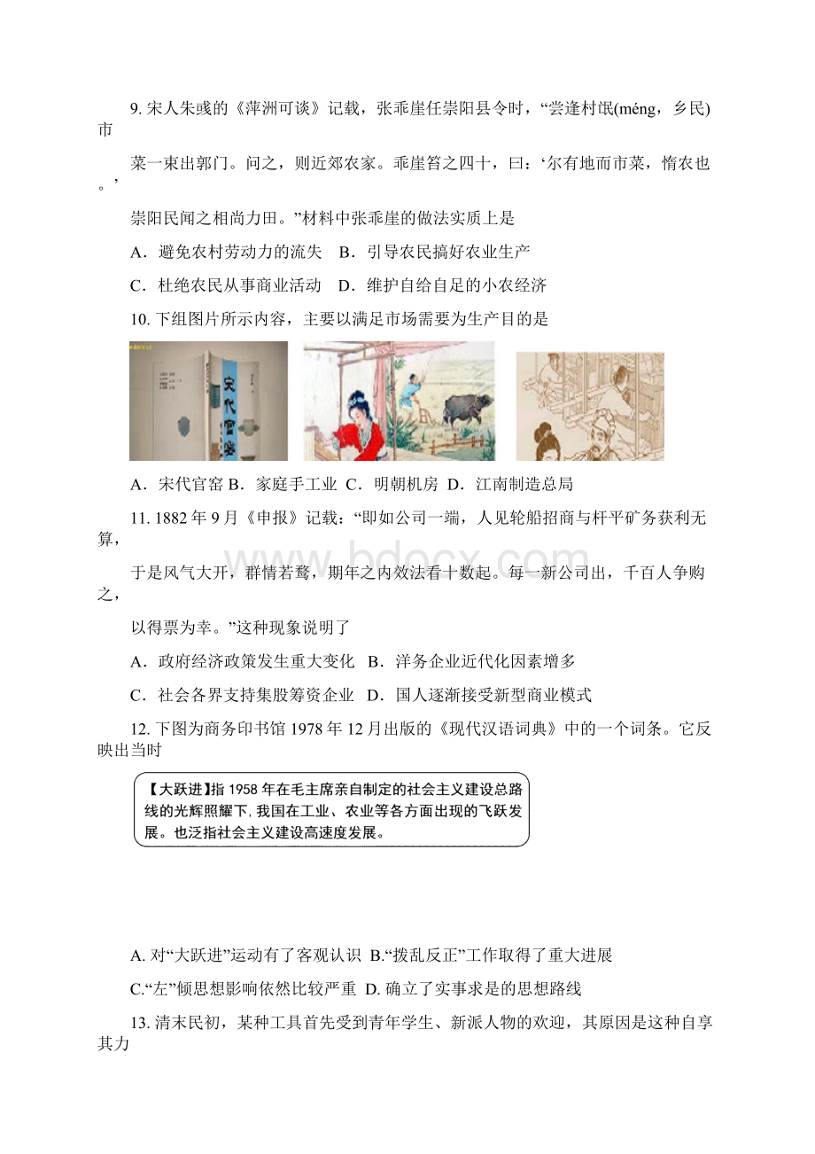 学年四川省阆中中学高一下学期期中考试历史试题Word版含答案.docx_第3页