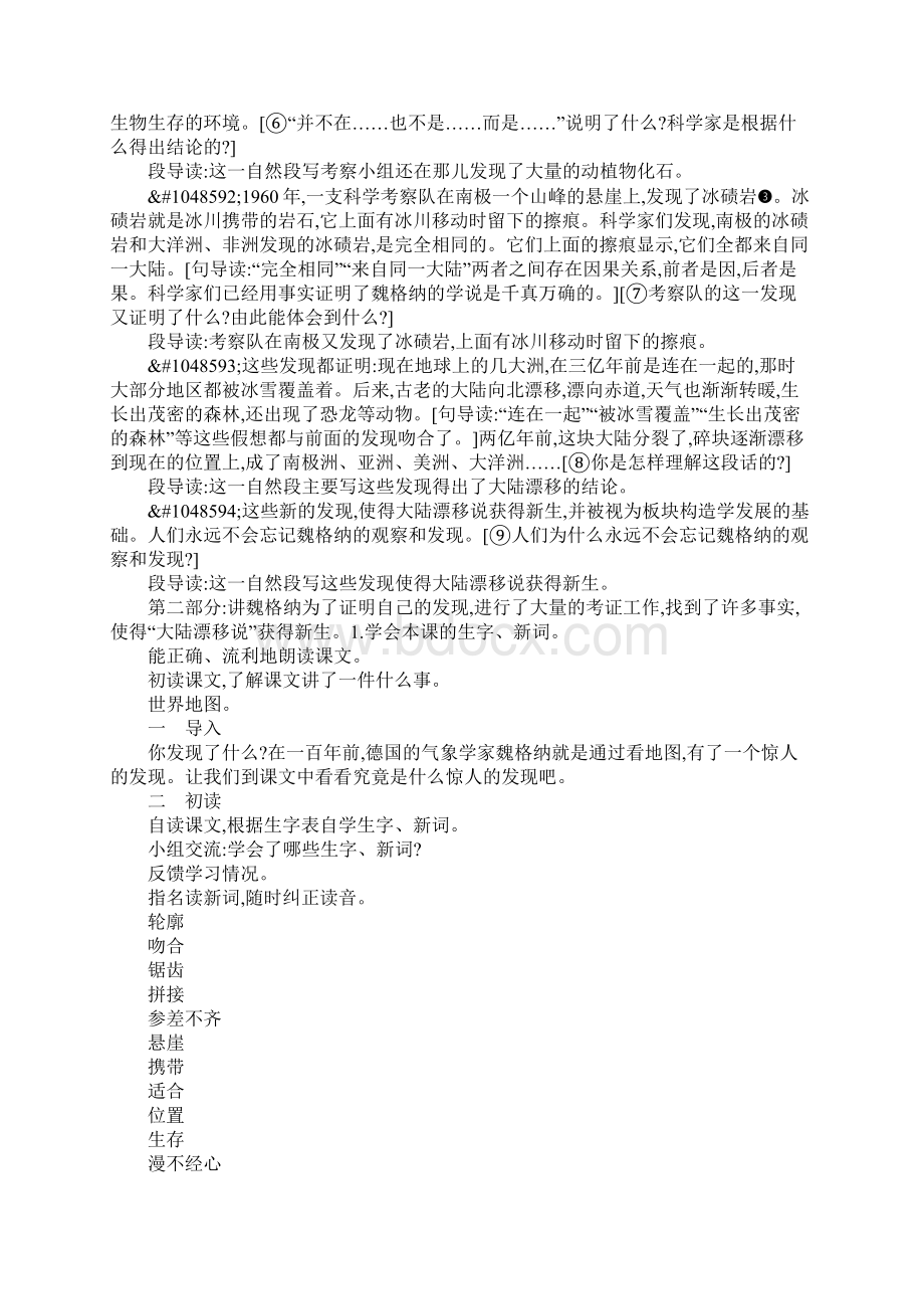 配套K12四年级语文上22地图上的发现教案.docx_第2页