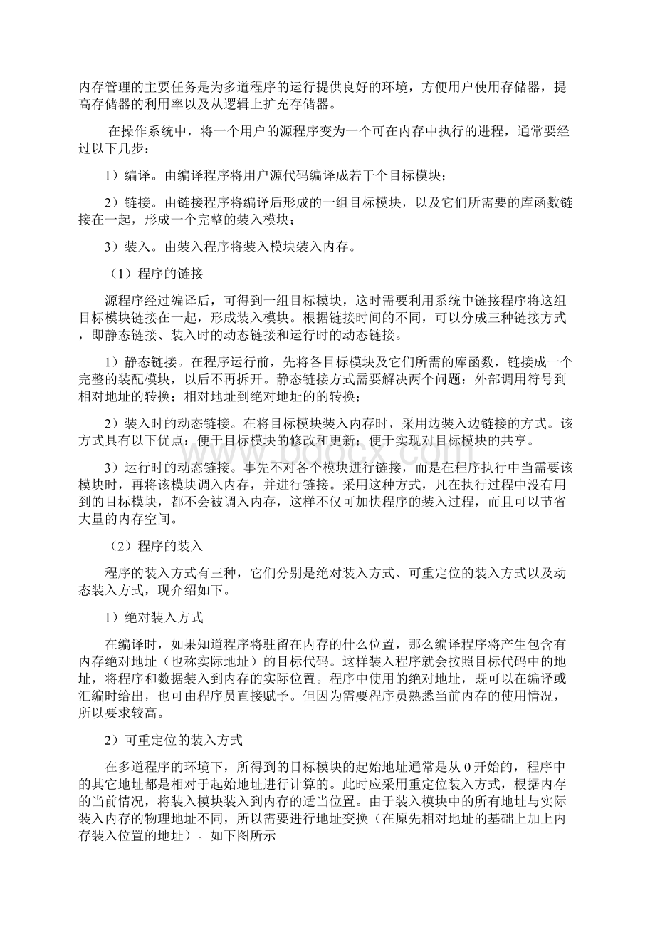 内存管理练习题Word格式.docx_第2页