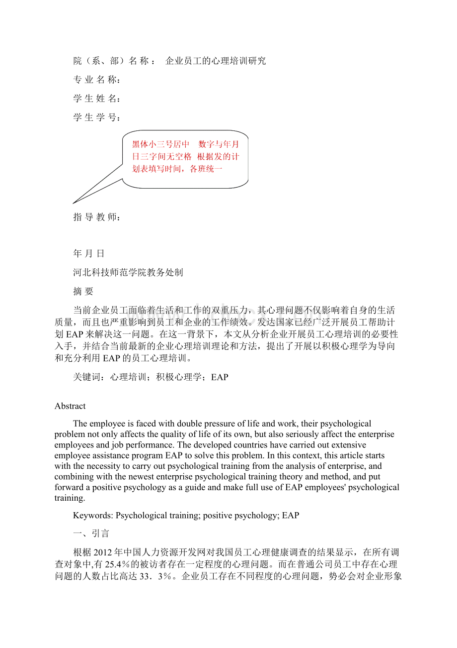 企业员工的心理培训与研究.docx_第2页