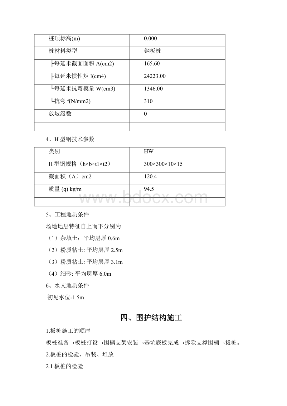 整理内支撑施工方案1Word文档格式.docx_第3页