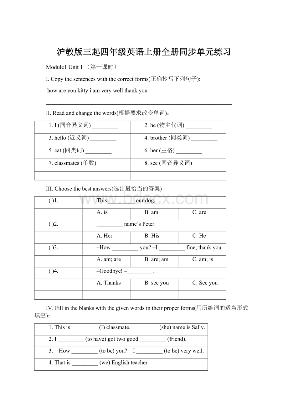 沪教版三起四年级英语上册全册同步单元练习Word文档下载推荐.docx_第1页