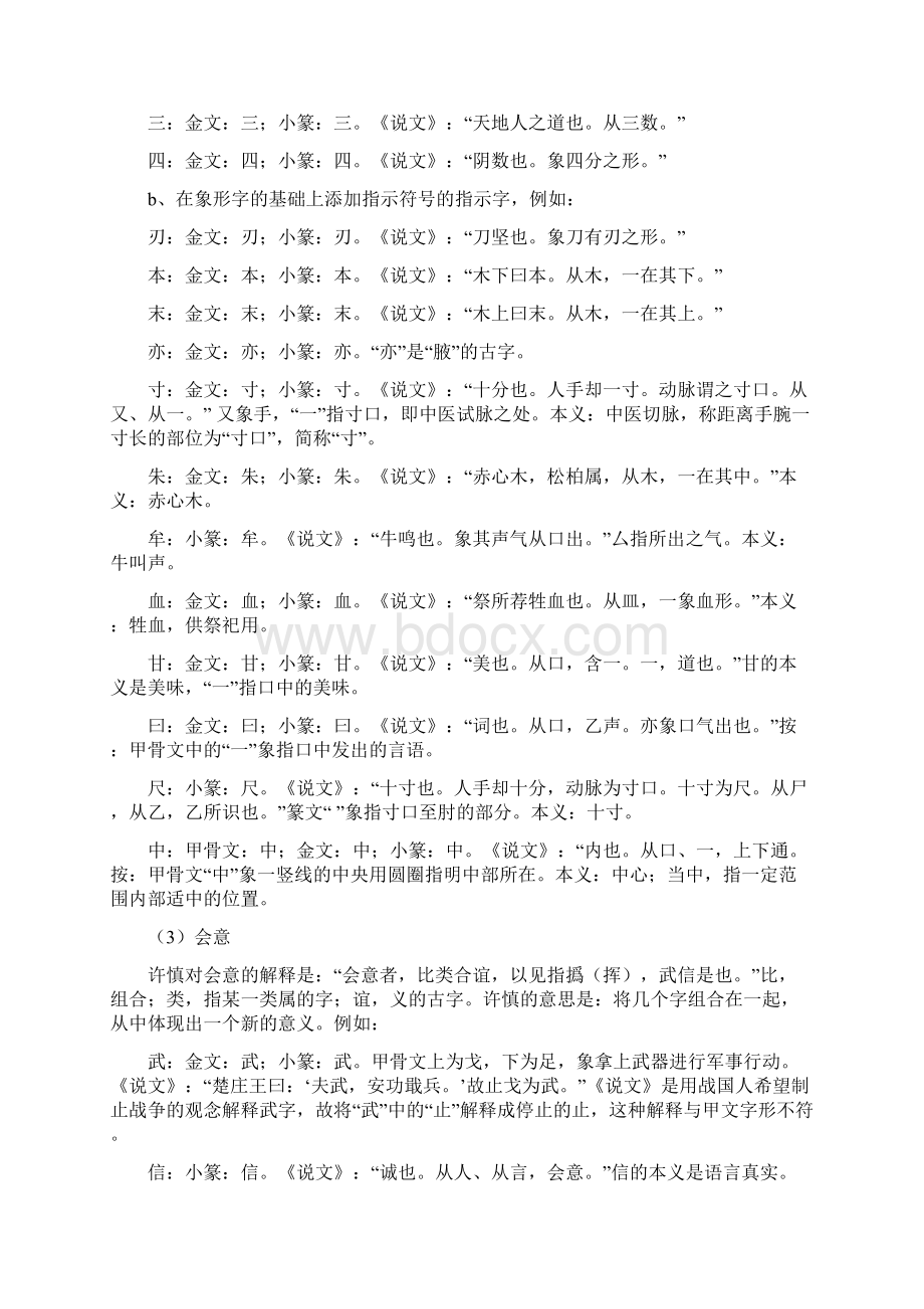 最新古代汉语知识点整理大全.docx_第2页