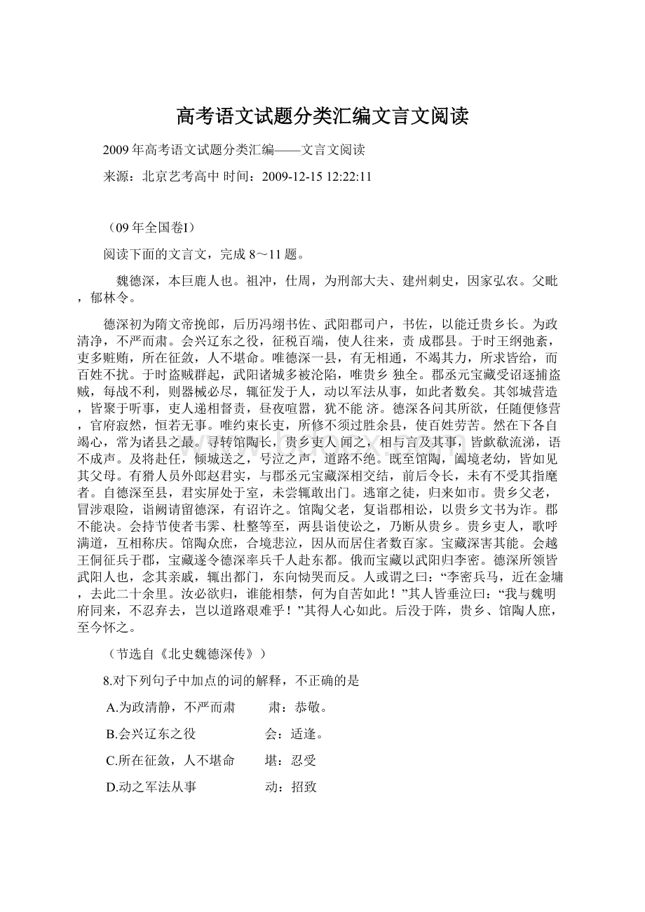 高考语文试题分类汇编文言文阅读Word格式文档下载.docx