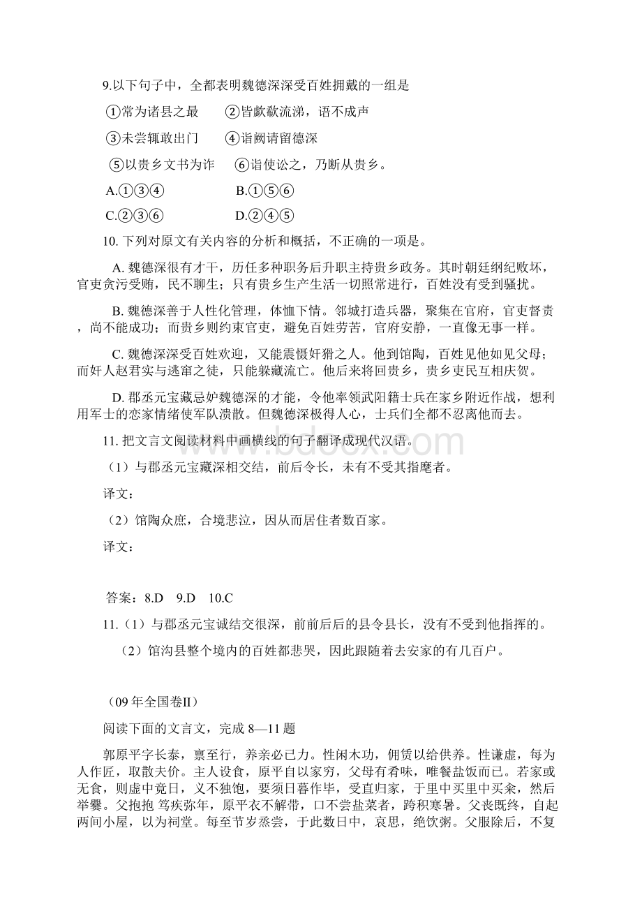 高考语文试题分类汇编文言文阅读Word格式文档下载.docx_第2页