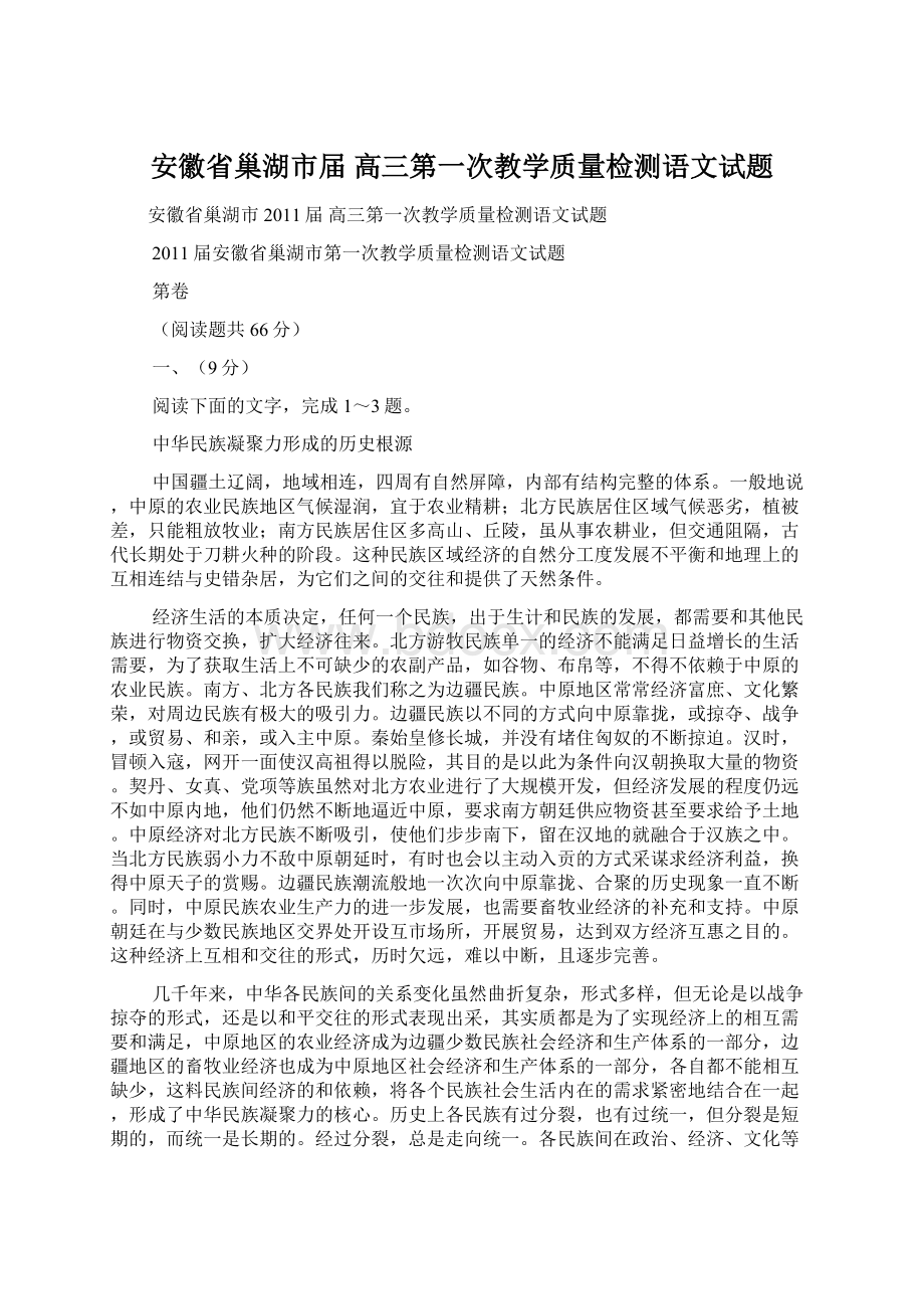 安徽省巢湖市届 高三第一次教学质量检测语文试题.docx_第1页