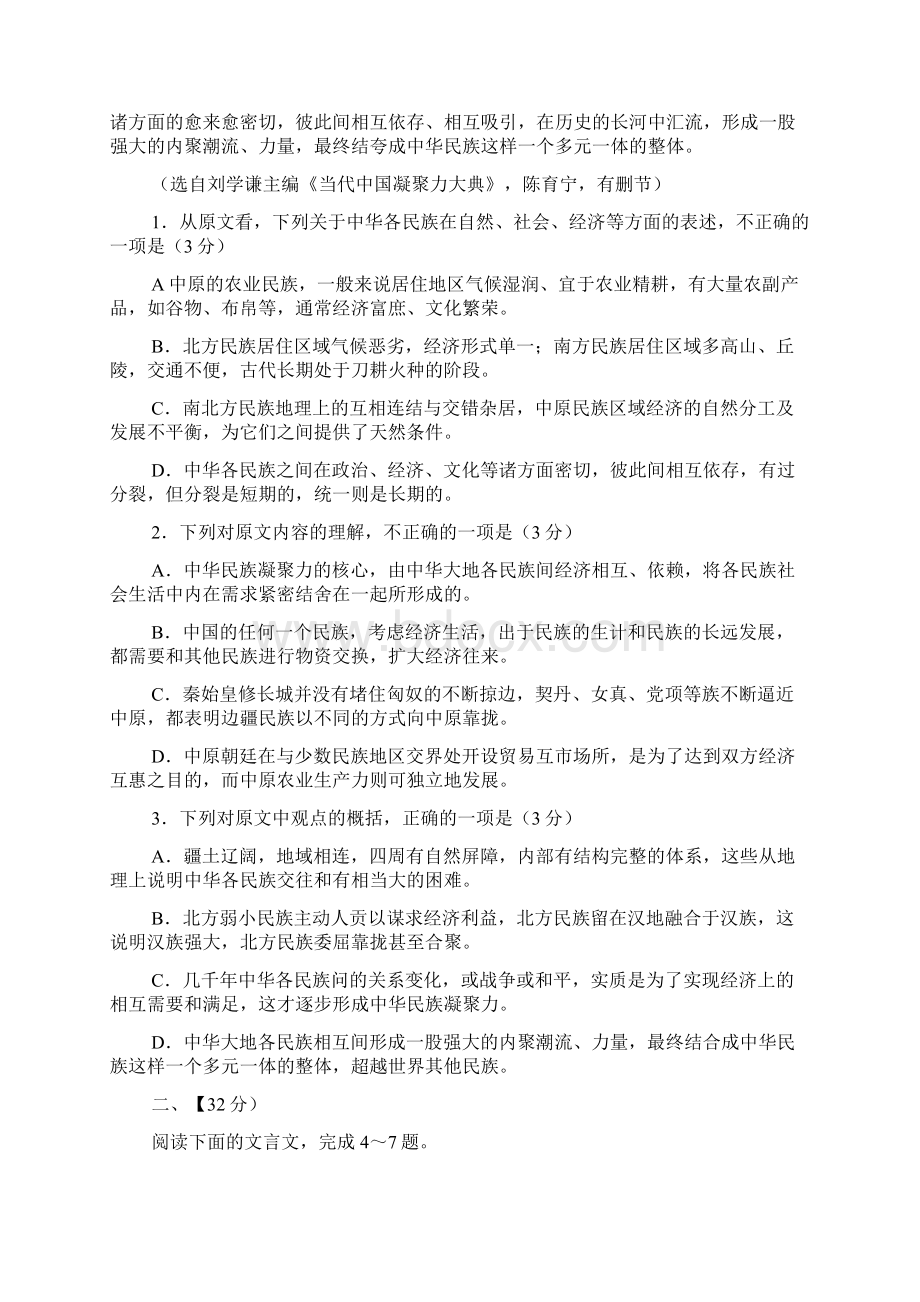 安徽省巢湖市届 高三第一次教学质量检测语文试题.docx_第2页