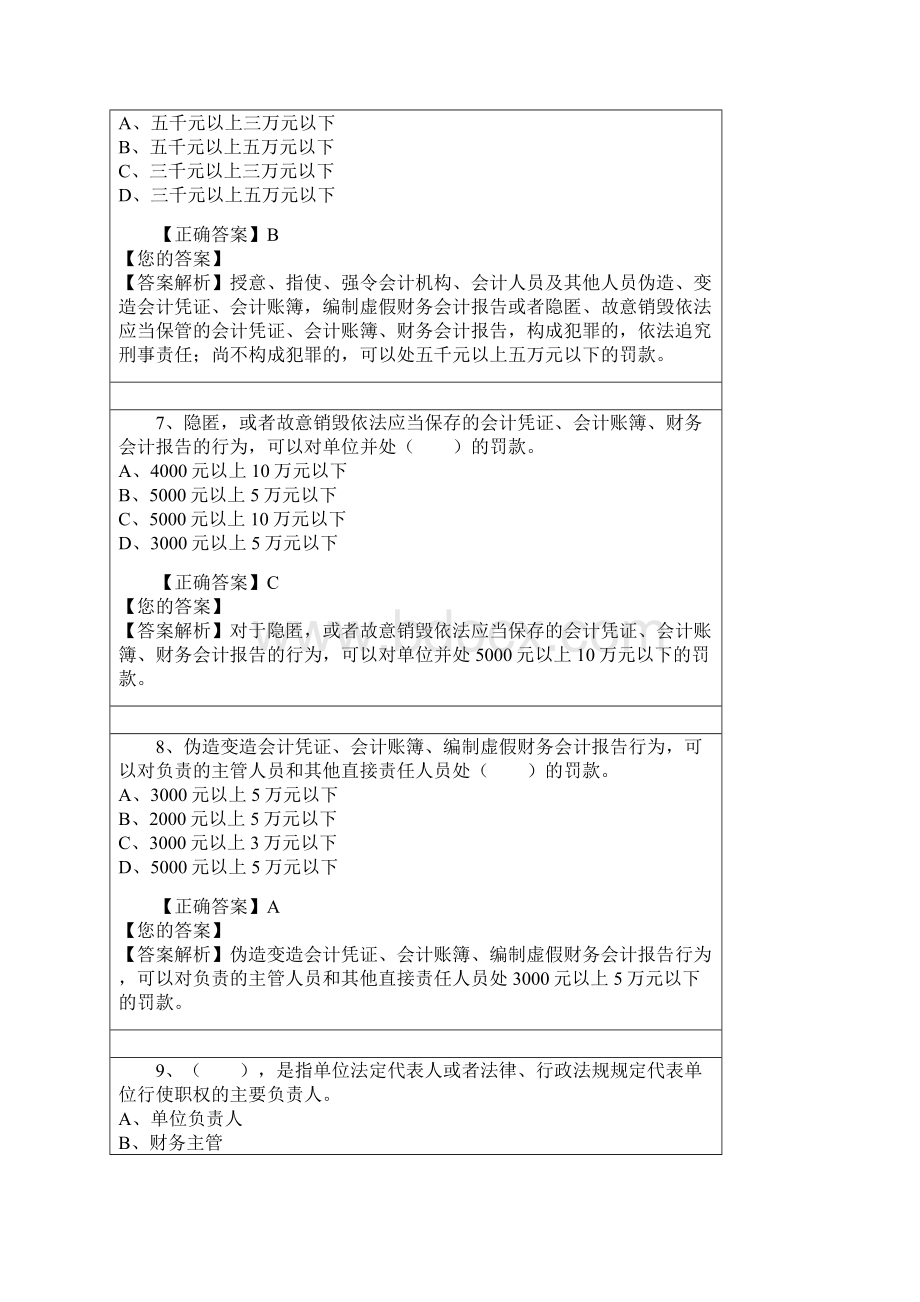 完整word版新《会计法》解读.docx_第3页