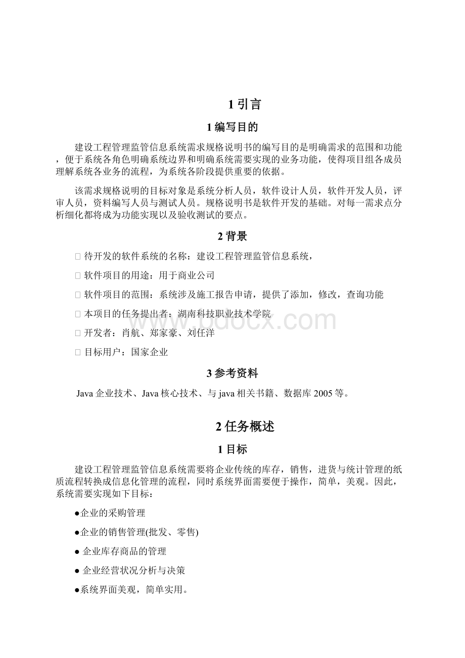 02企业销售管理系统设计文档Word格式.docx_第2页