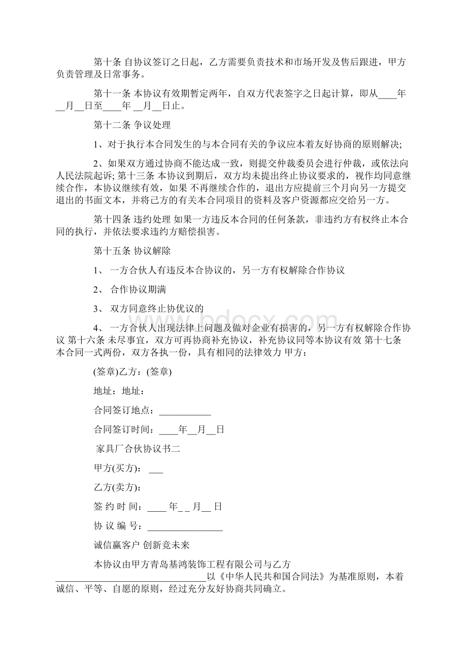 家具厂合伙协议书范文word版 9页Word文档下载推荐.docx_第2页