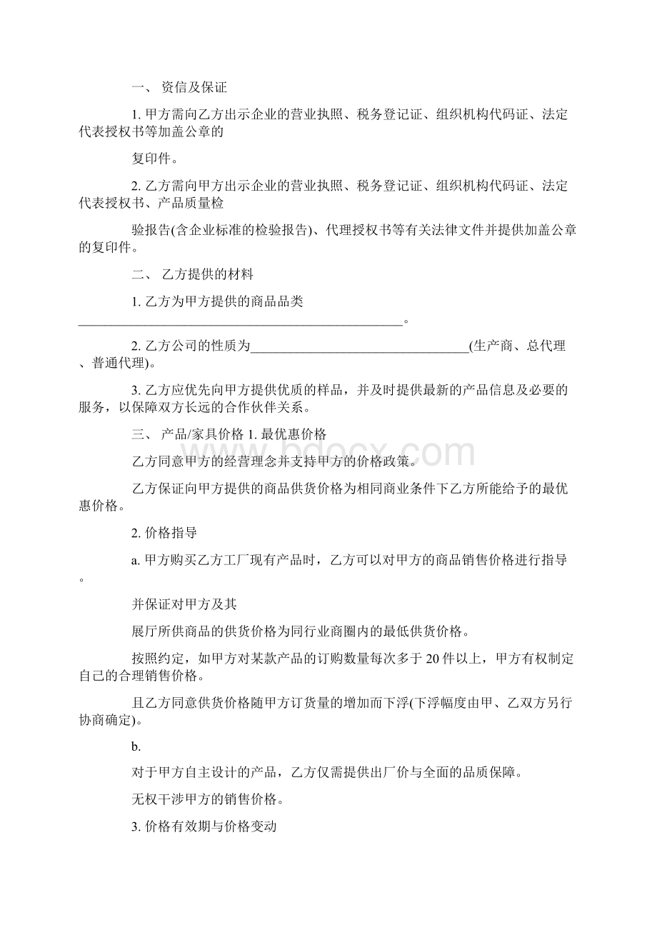 家具厂合伙协议书范文word版 9页Word文档下载推荐.docx_第3页