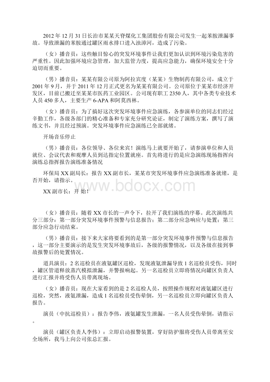 某市突发环境事件应急演练文档格式.docx_第2页