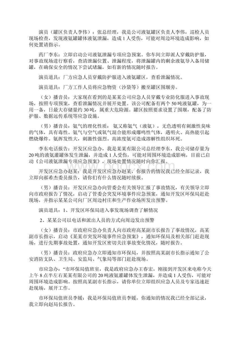 某市突发环境事件应急演练文档格式.docx_第3页