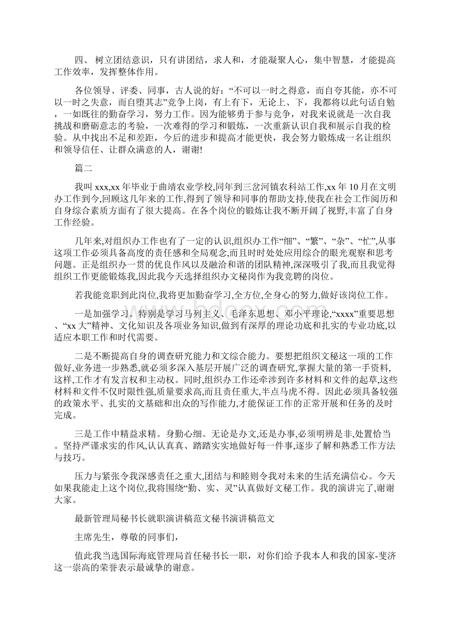 秘书演讲稿Word文档格式.docx_第2页