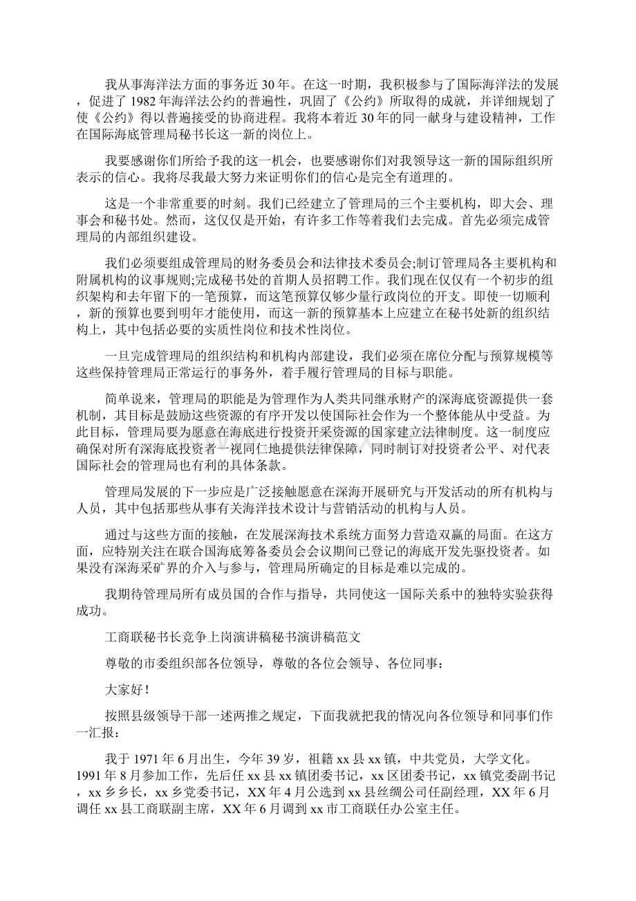 秘书演讲稿Word文档格式.docx_第3页