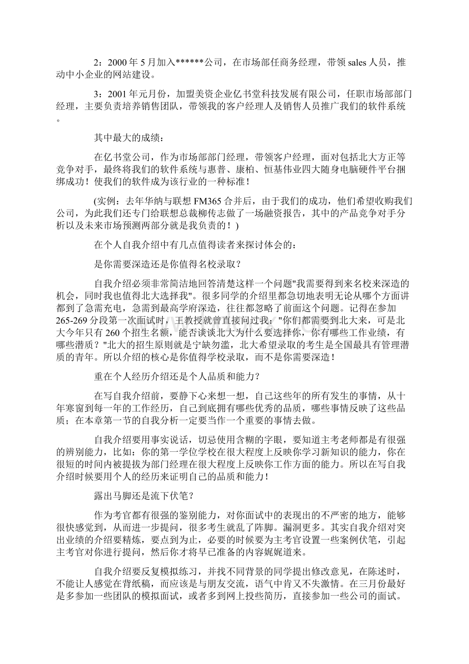 MBA面试经典案例如何应对众多提问.docx_第2页