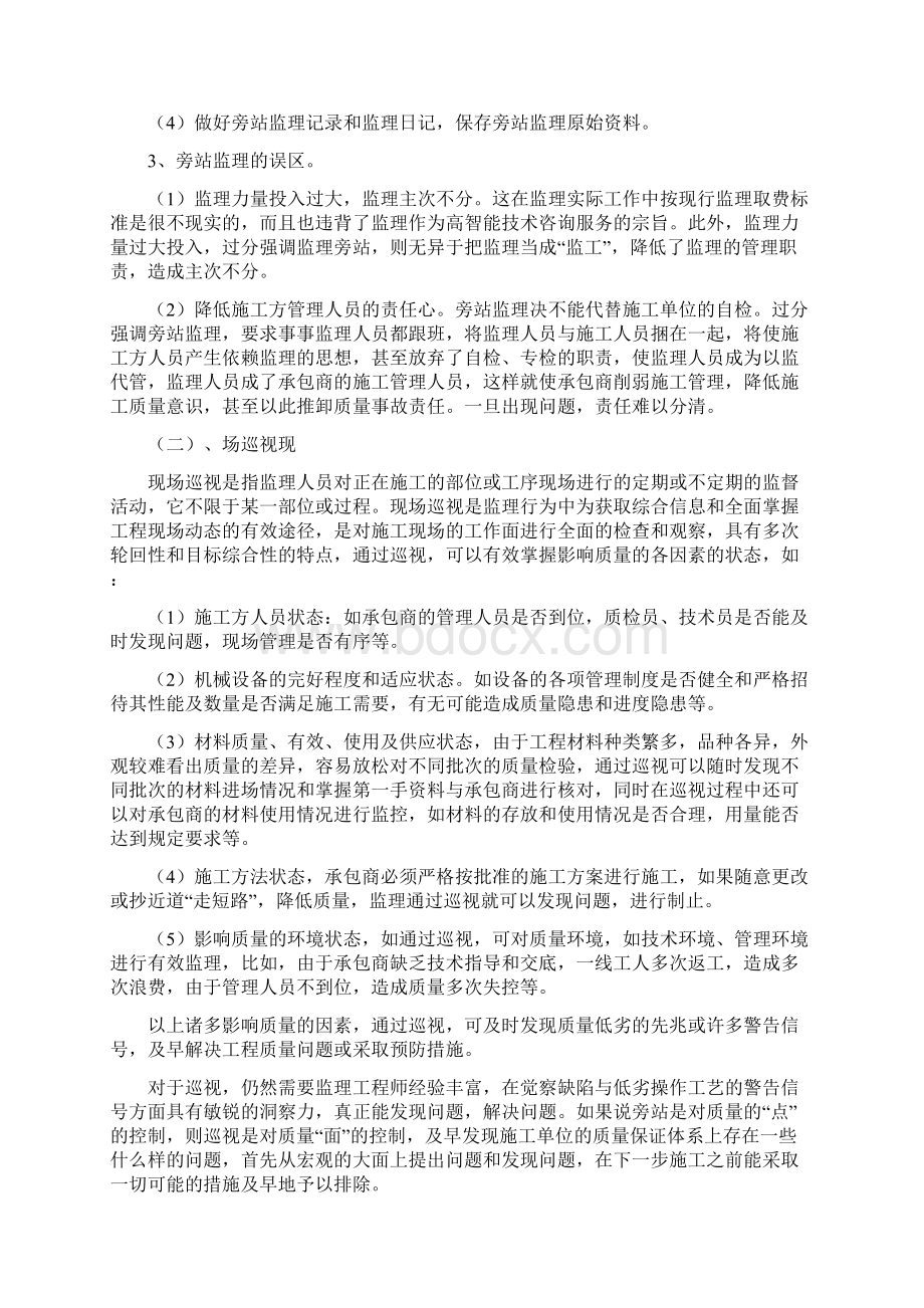 通信工程随工检验隐蔽工程检查内容.docx_第2页