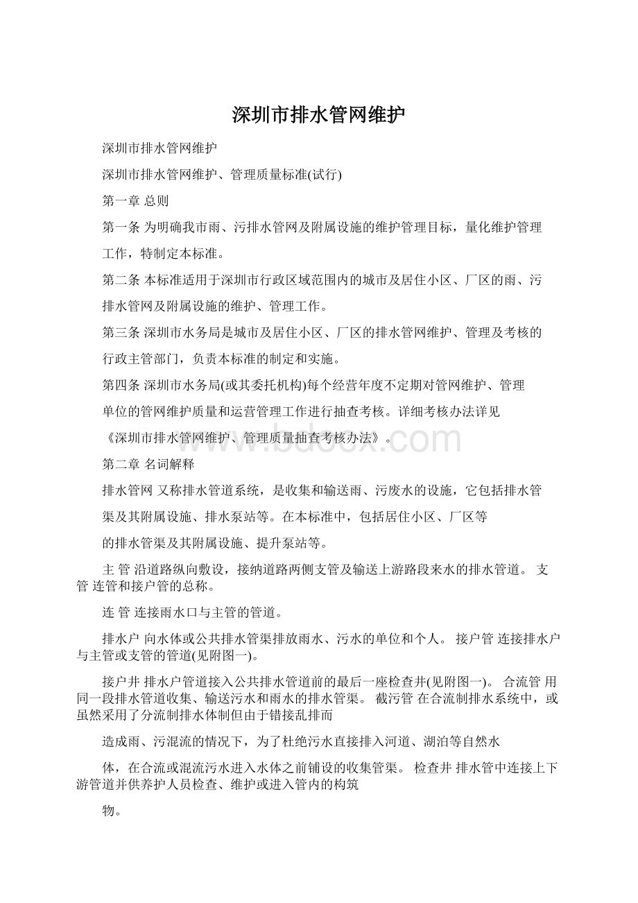 深圳市排水管网维护.docx_第1页