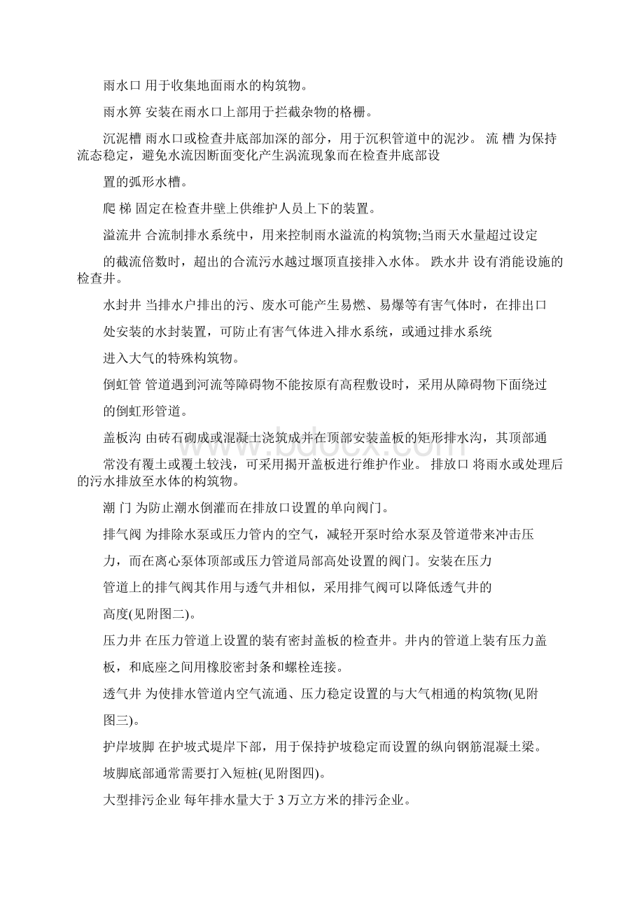 深圳市排水管网维护.docx_第2页