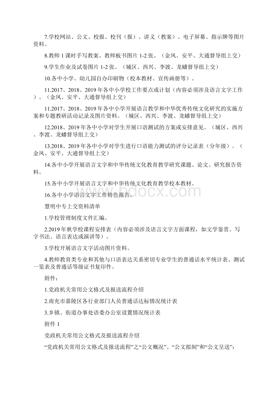 语言文字工作三项达标验收迎检资料上交清单docxWord下载.docx_第3页