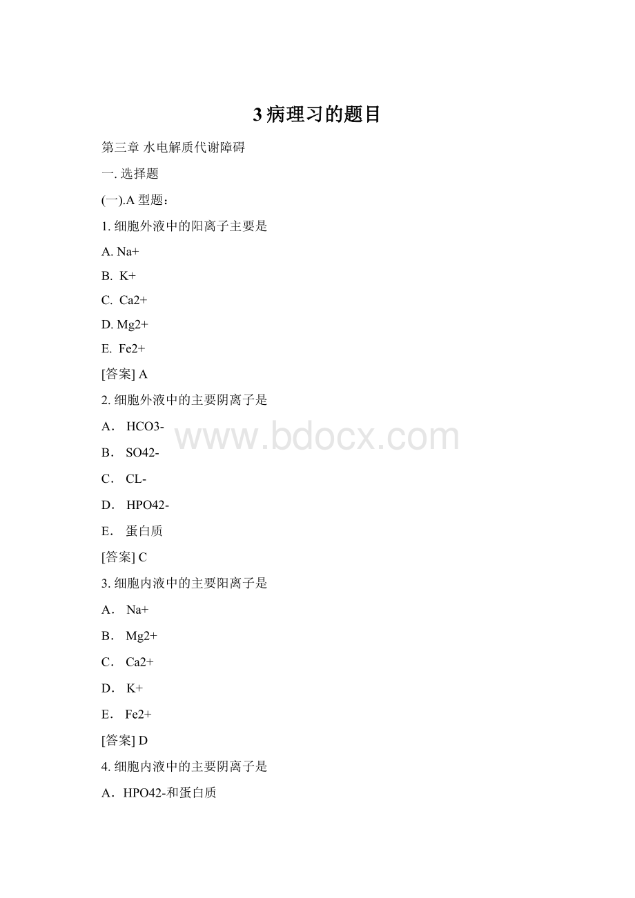 3病理习的题目Word下载.docx