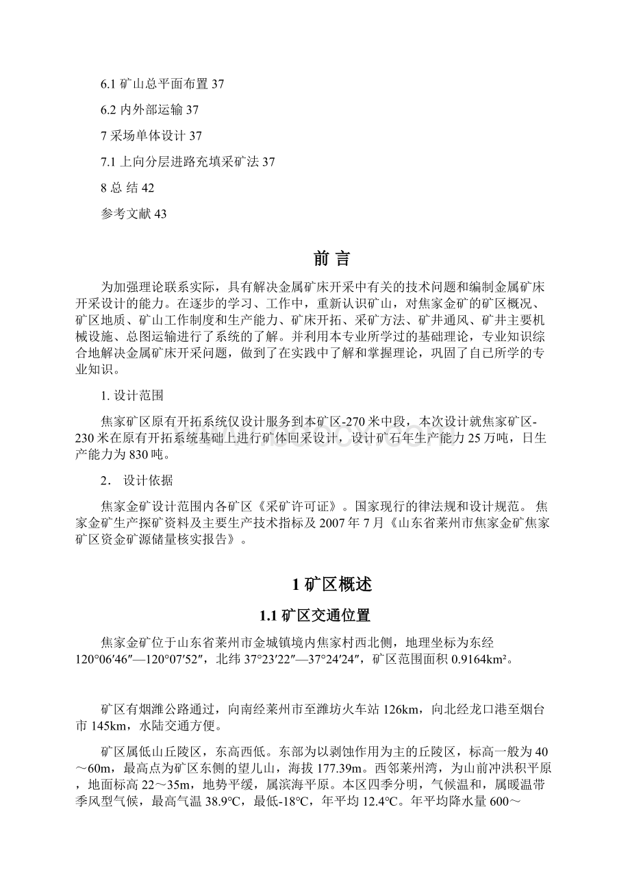 冶金行业焦家金矿矿体开采设计.docx_第3页