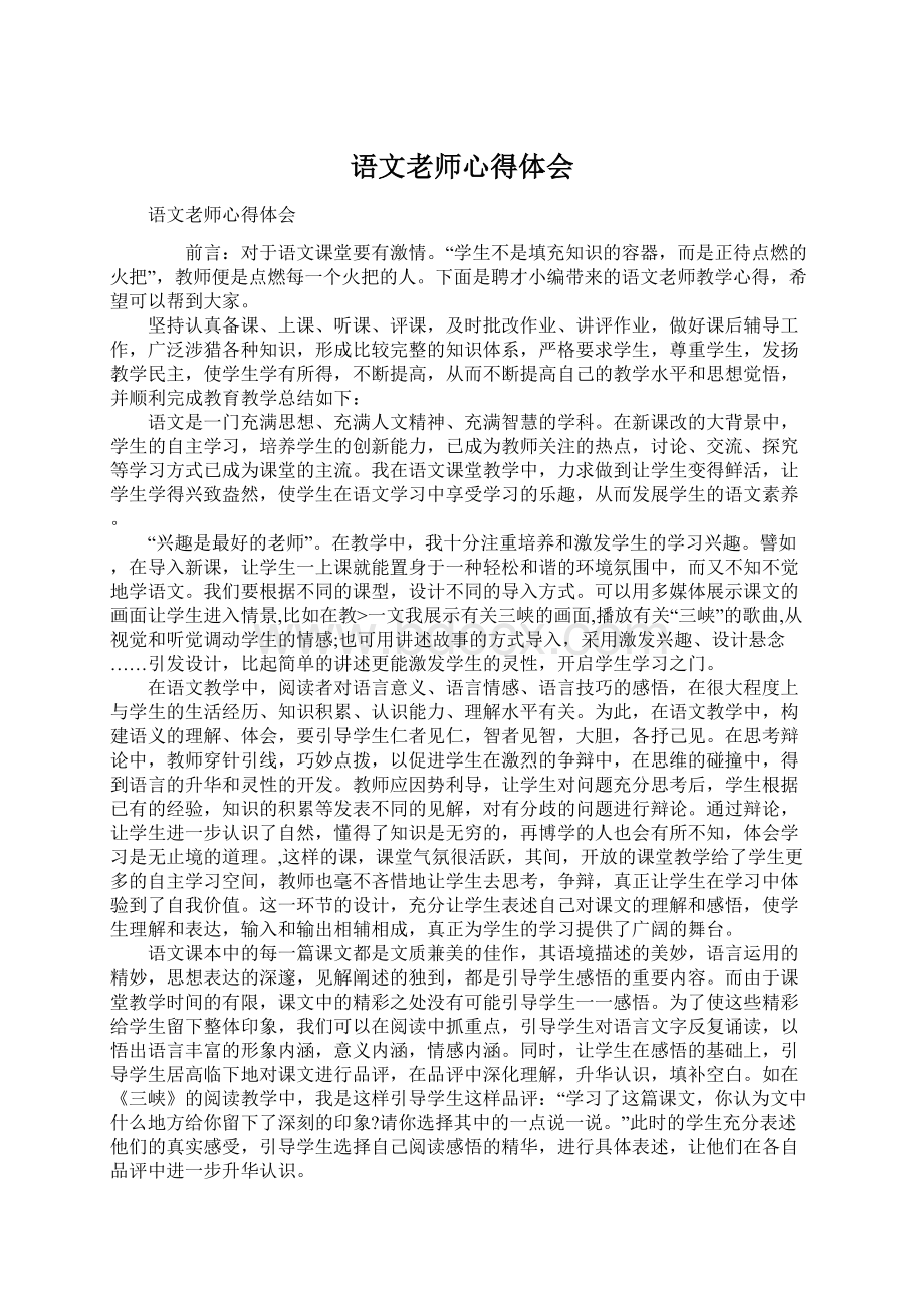 语文老师心得体会.docx_第1页