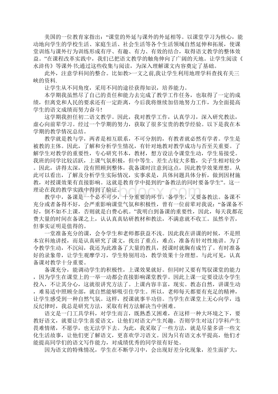 语文老师心得体会.docx_第2页