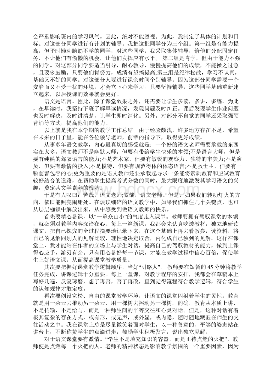 语文老师心得体会Word格式.docx_第3页