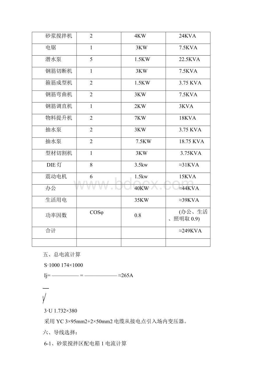 临时用电方案.docx_第3页