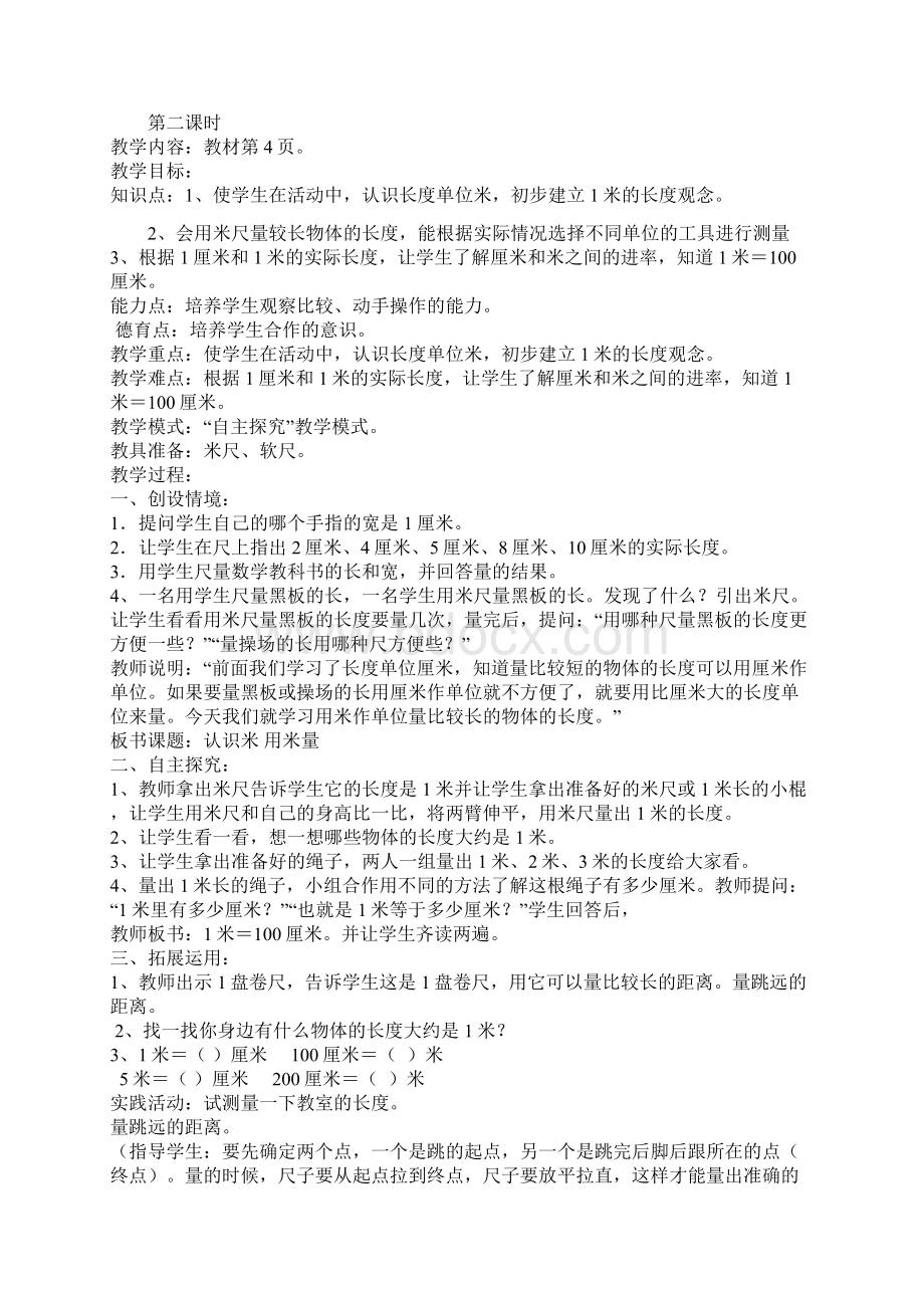 人教版小学二年级上册数学教案全册带反思.docx_第3页