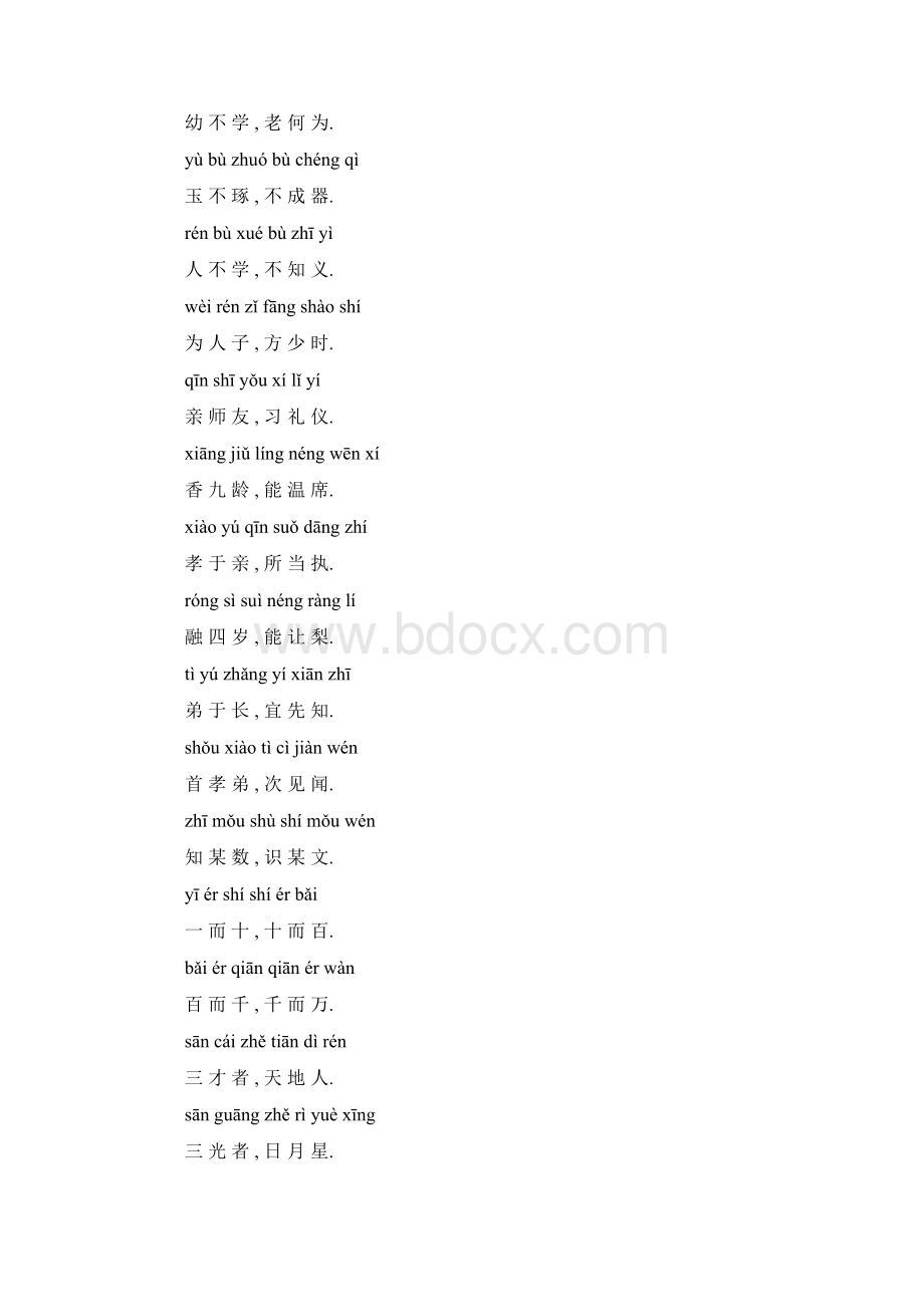 三字经幼儿早教最新.docx_第2页