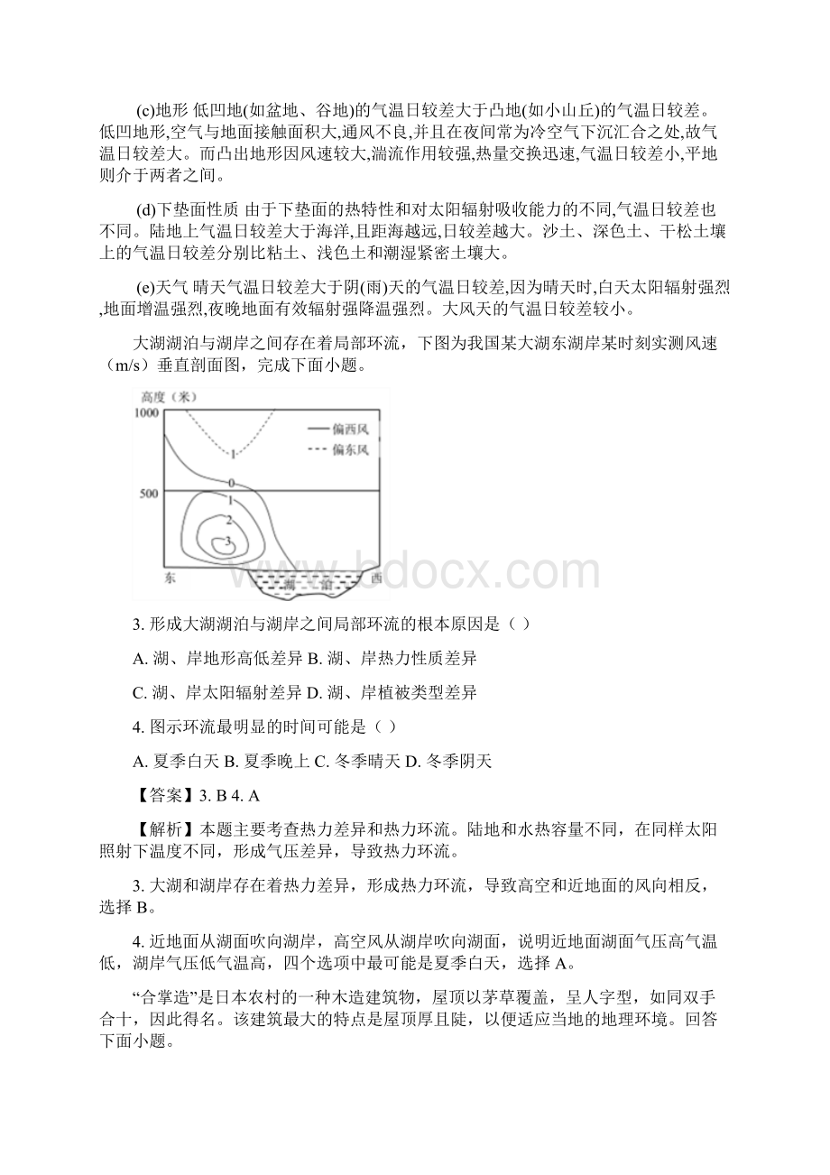 广东省江门市江海中学届高三月考地理试题.docx_第2页