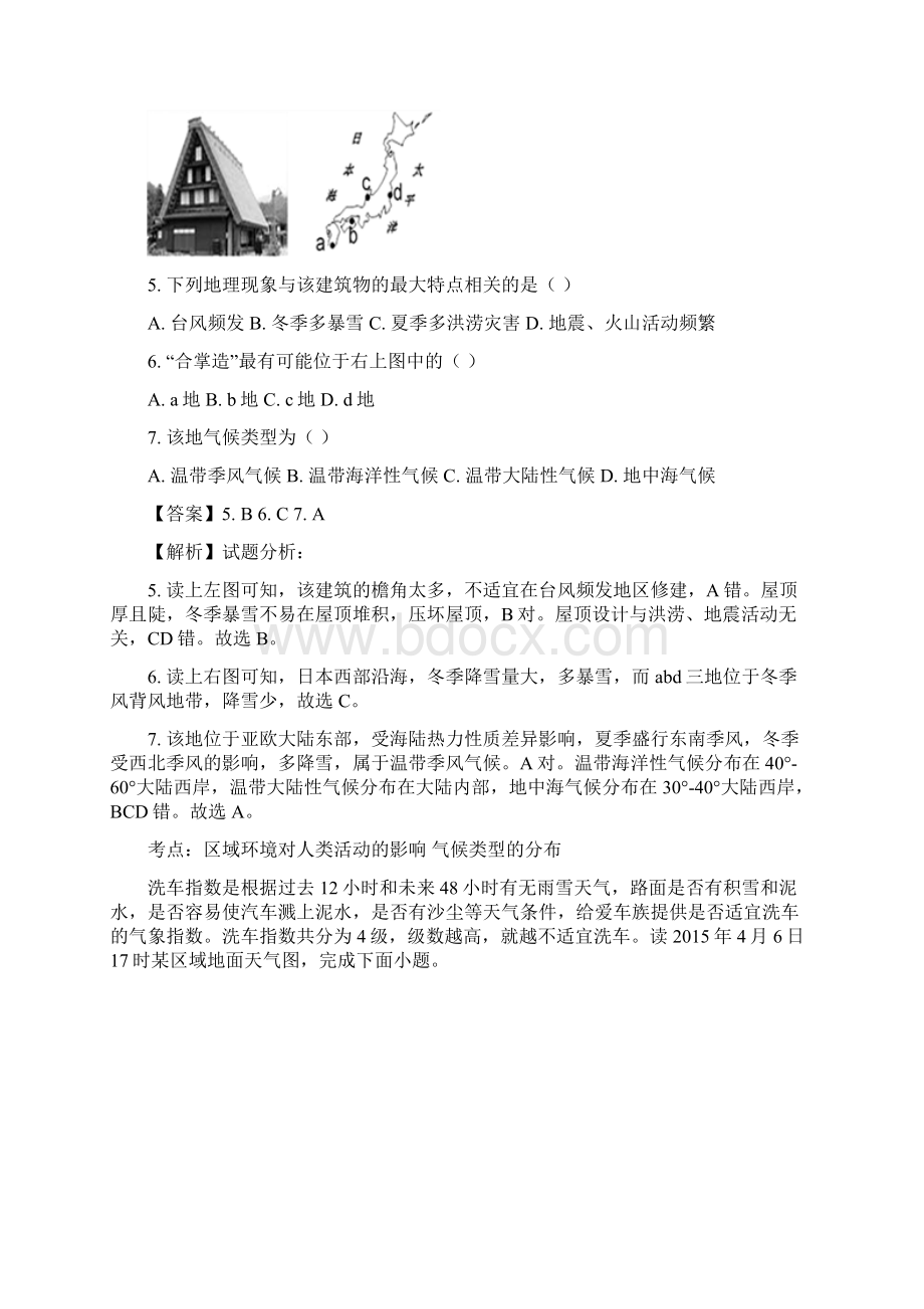 广东省江门市江海中学届高三月考地理试题.docx_第3页