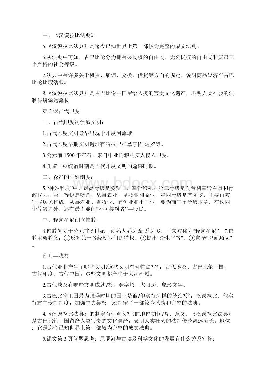 人教部编版九年级历史上册知识要点汇总精心整理.docx_第2页