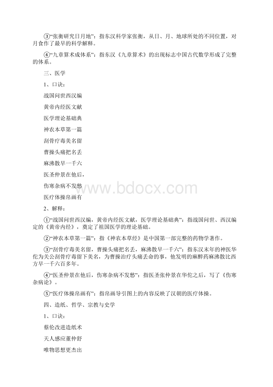 历史记忆方法集锦.docx_第2页