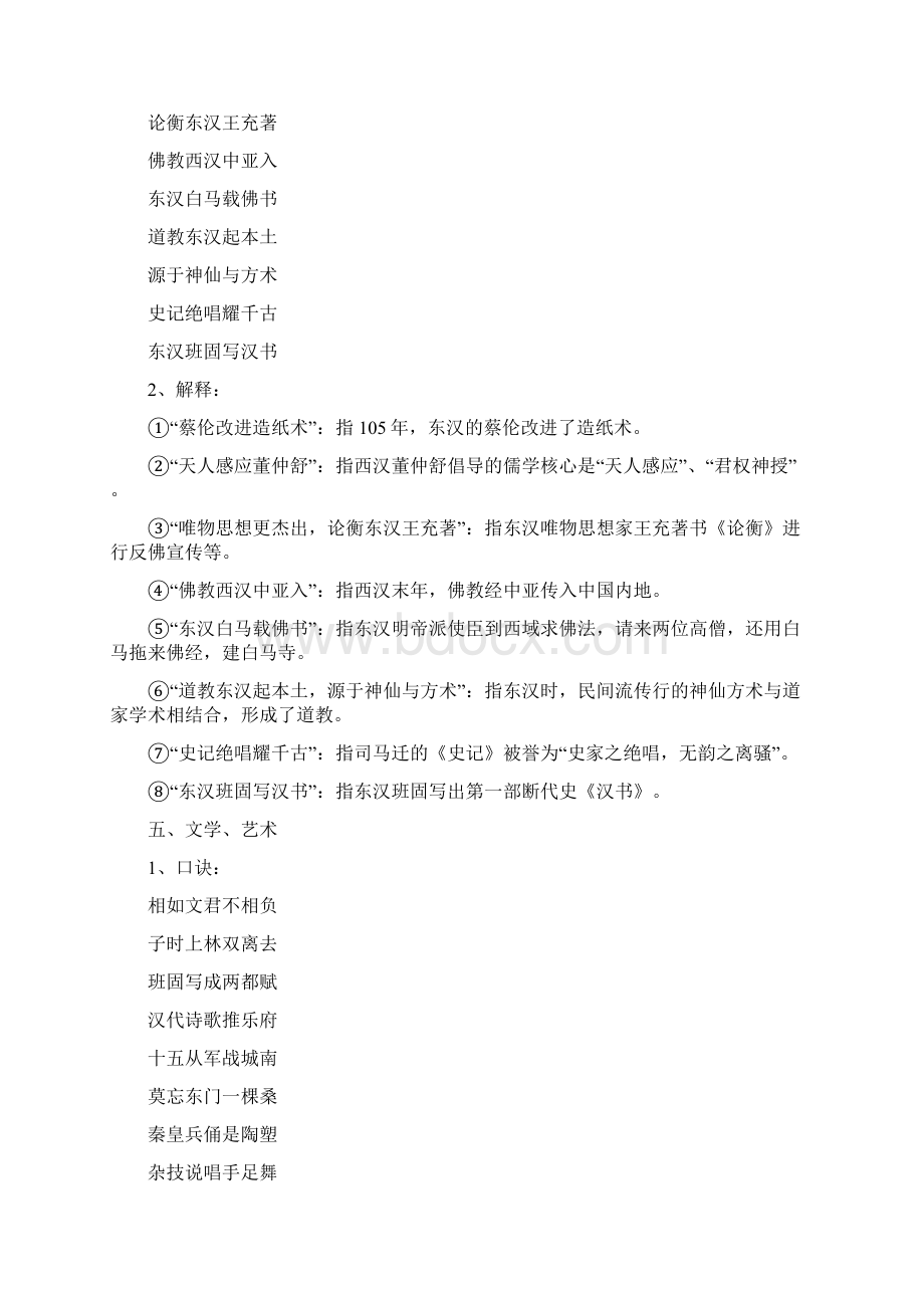 历史记忆方法集锦.docx_第3页