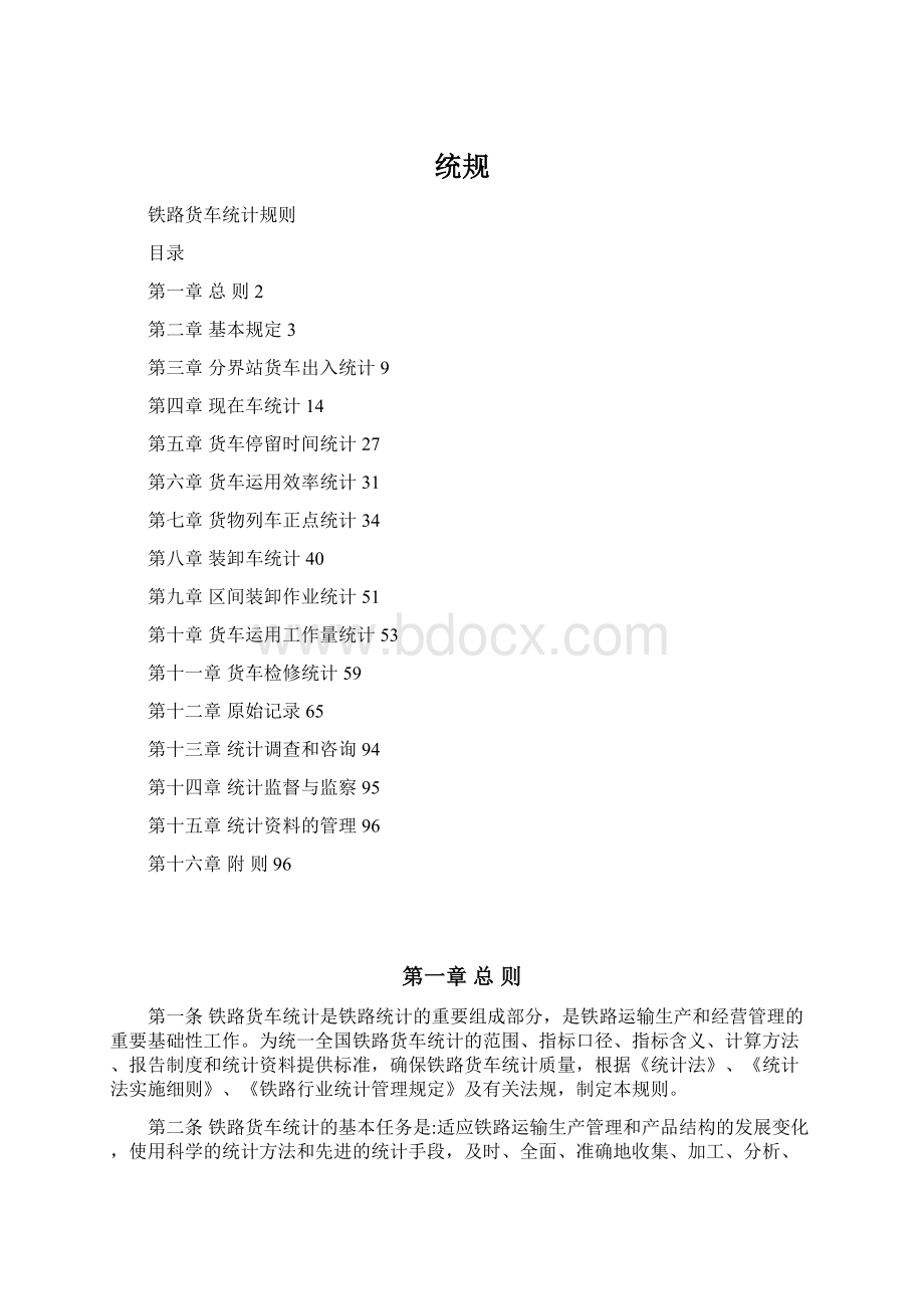 统规Word文档下载推荐.docx