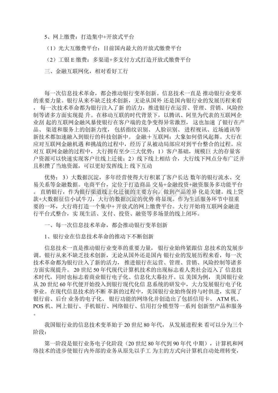 资深行业分析报告精品可修改版本互联网+银行行业分析报告文档格式.docx_第2页