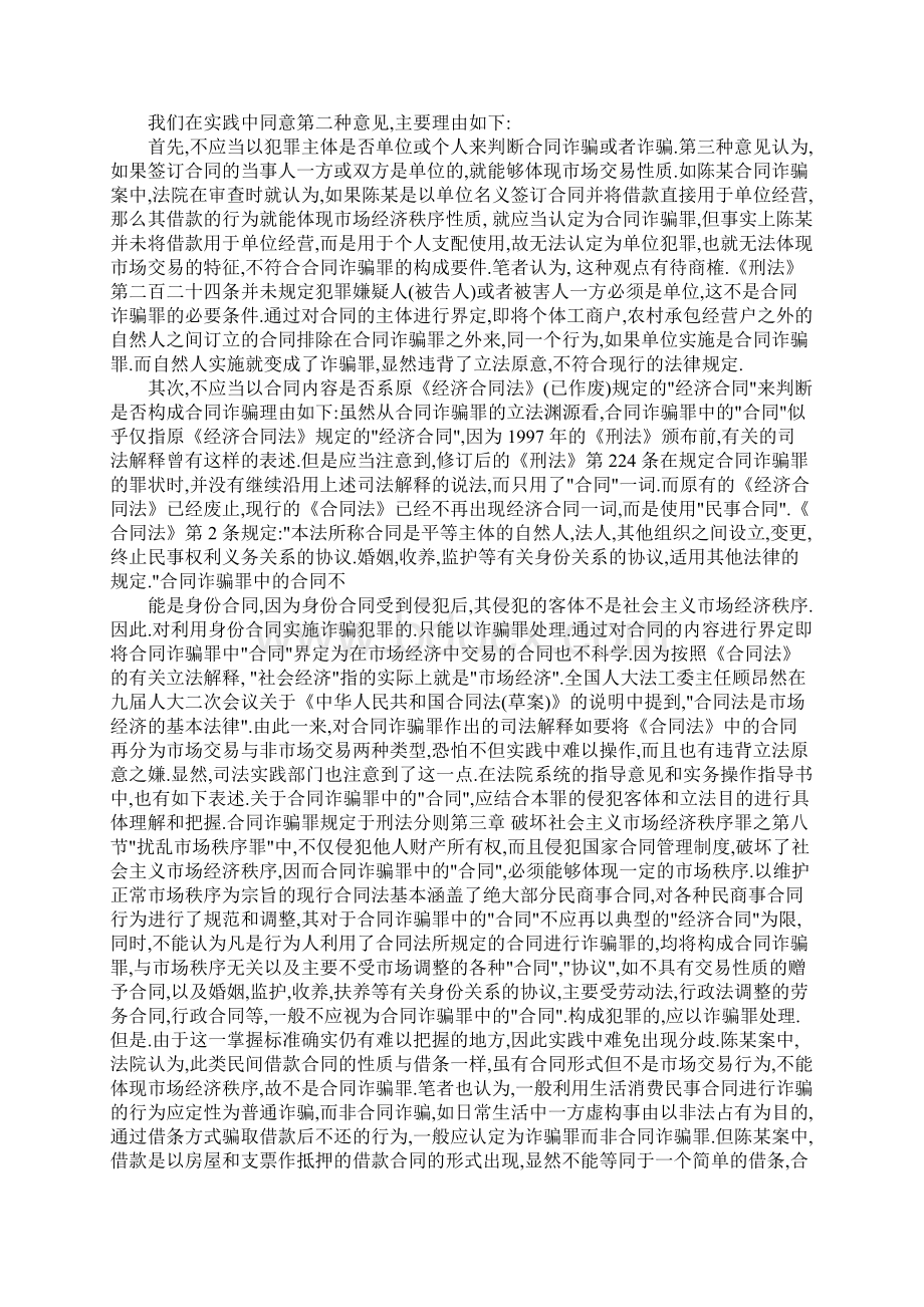 合同诈骗借款合同Word文件下载.docx_第2页