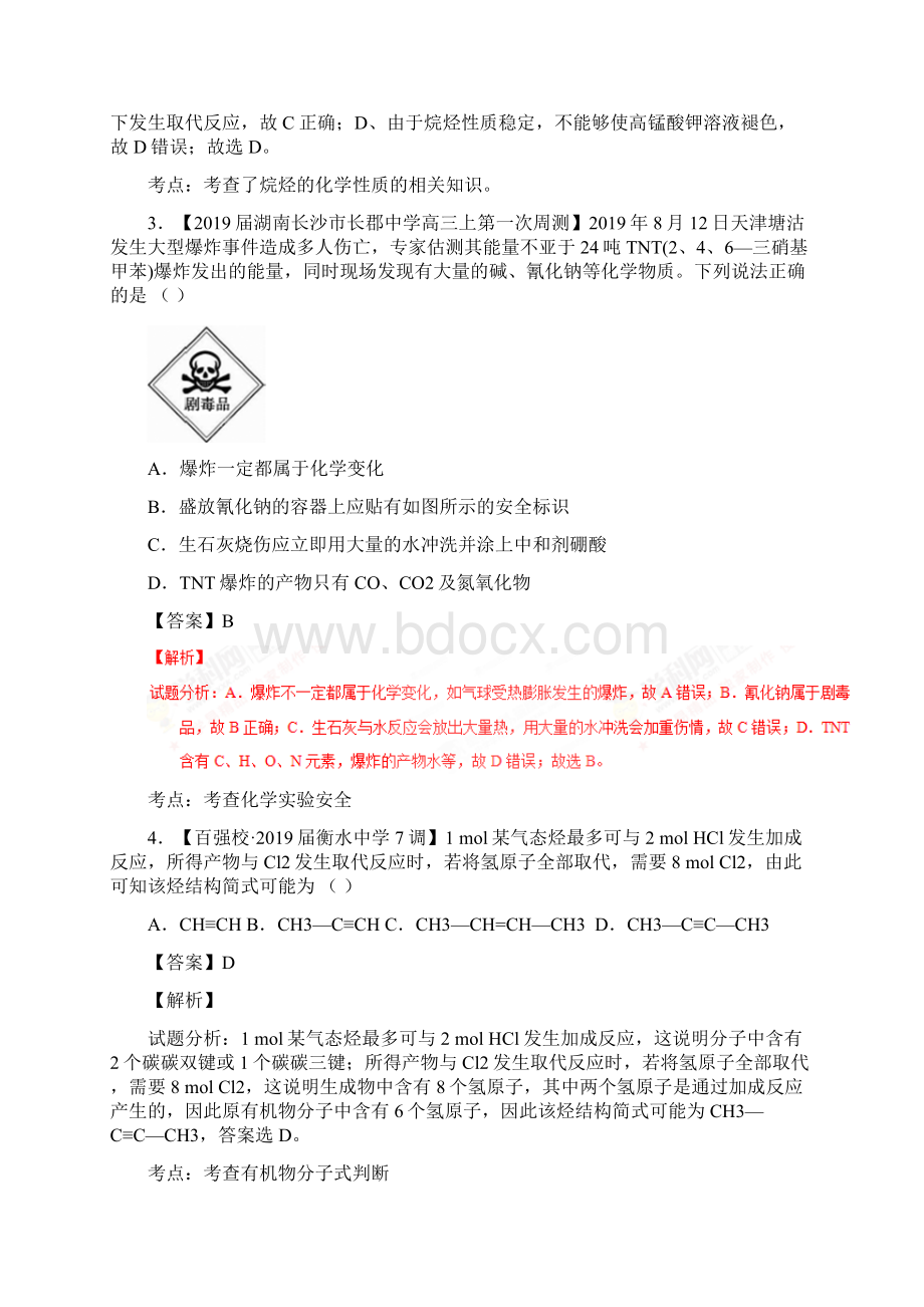 高考化学一轮复习讲练测专题121 烃 石油和煤练解析版.docx_第2页