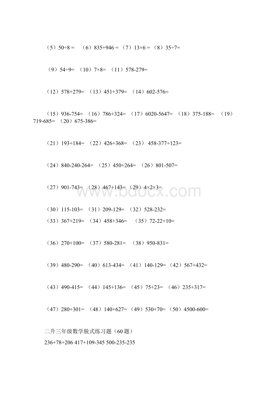 二年级数学下册口算练习题.docx_第2页