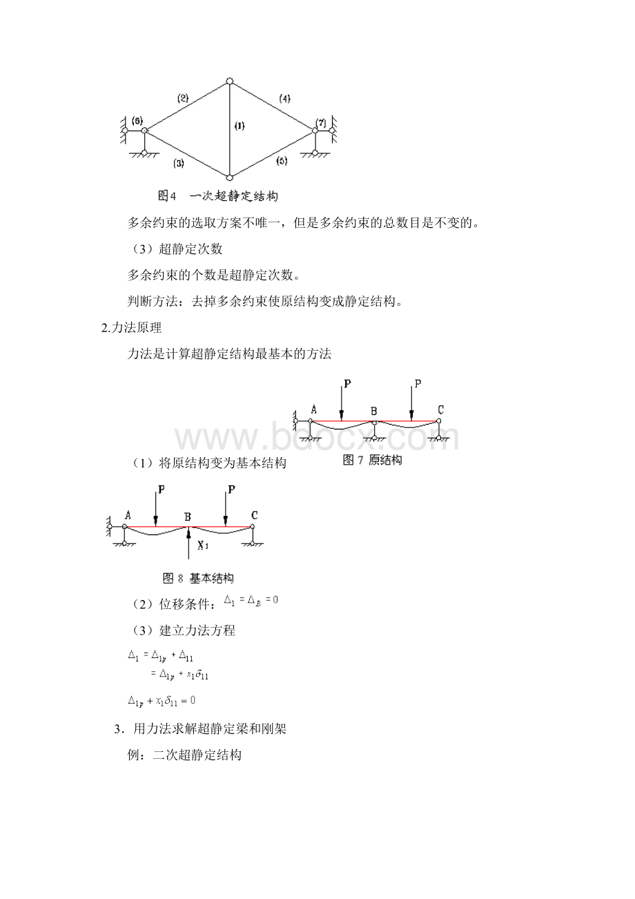 精品用力法计算超静定结构.docx_第2页