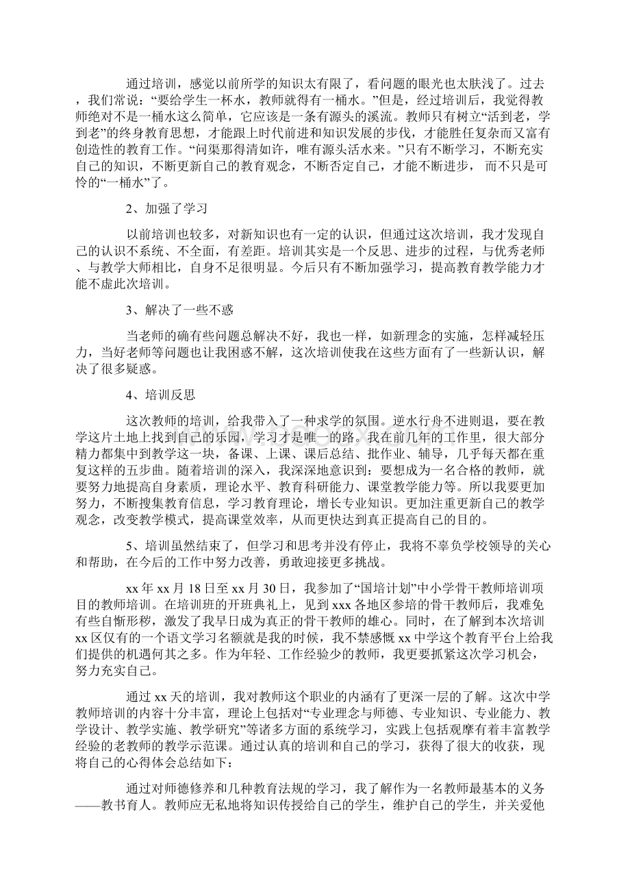 教师培训学习心得体会通用15篇最新.docx_第3页