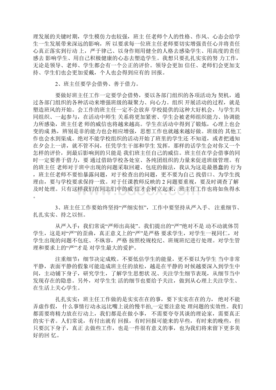 班主任会议讲话稿精选汇总5篇.docx_第2页