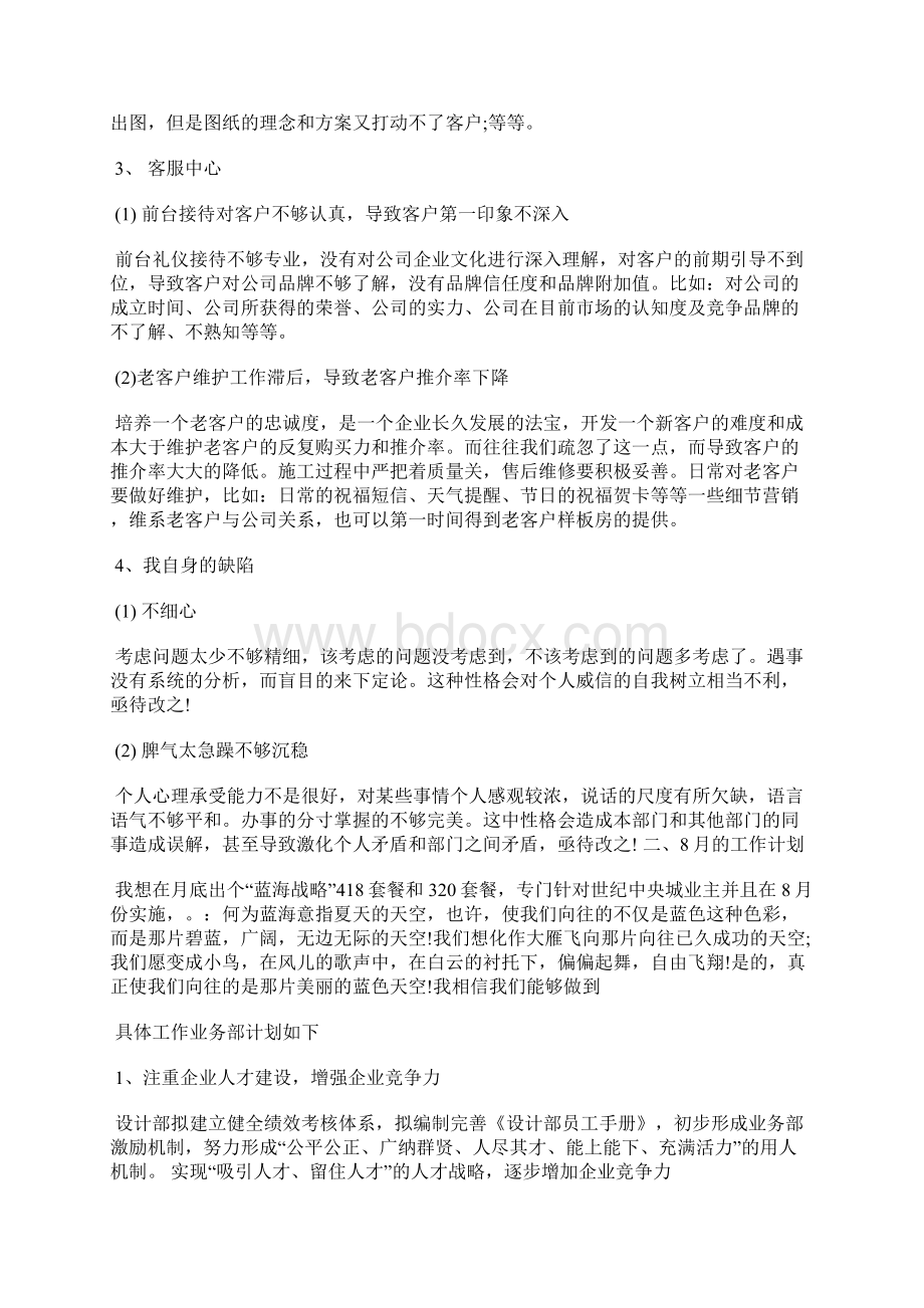 最新行政部门月度总结报告工作总结文档六篇.docx_第2页